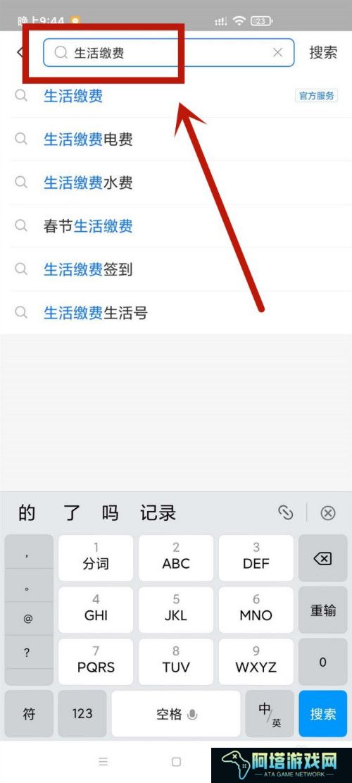支付宝电费如何增加一个账户
