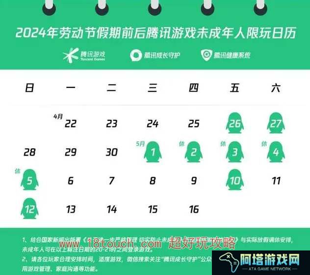 王者荣耀五一未成年人限玩时间2024