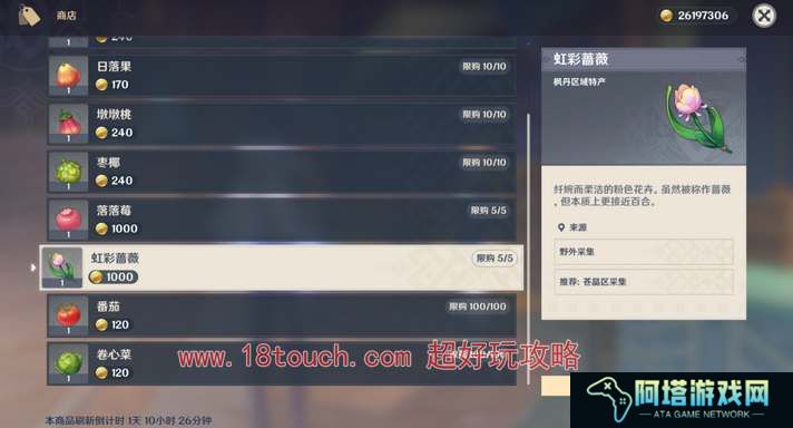 原神4.6彩虹蔷薇采集路线分享