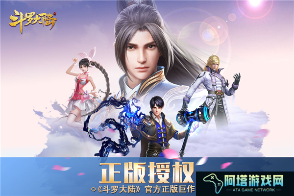 斗罗大陆手机版