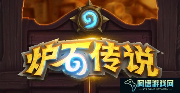 炉石传说汉化版