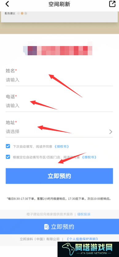 住小帮空间刷新怎么预约