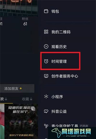 抖音如何设置每天观看时间