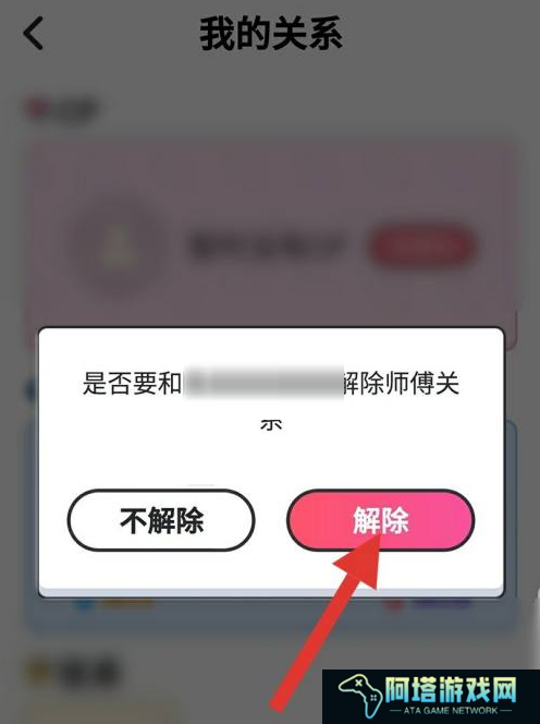 酷狗唱唱如何解除关系