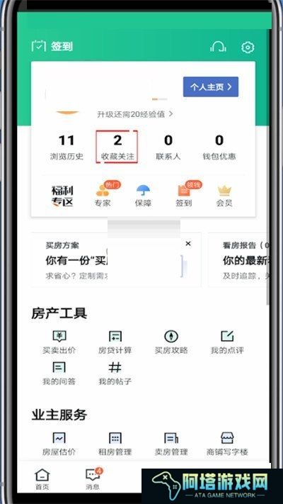 安居客如何取消关注
