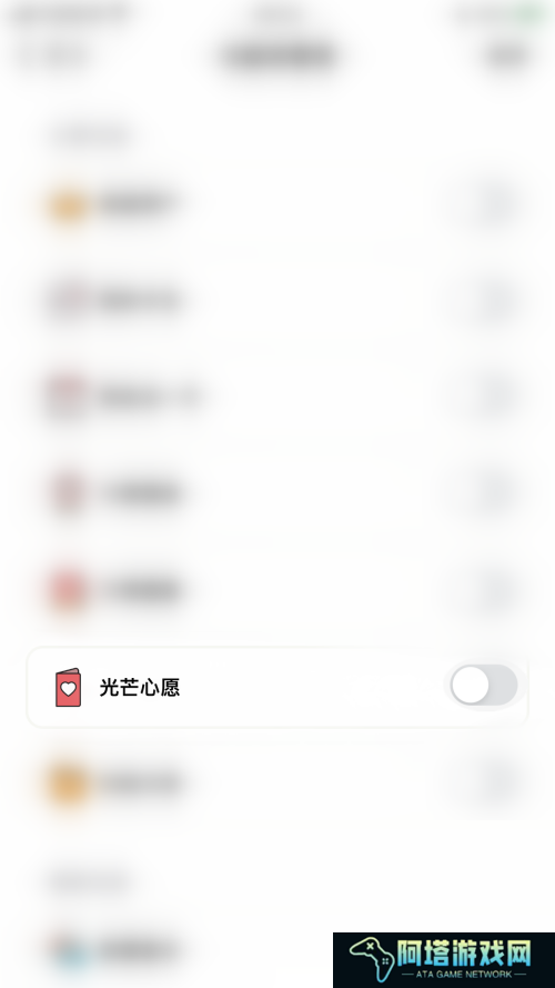 小日常怎么停用光芒心愿