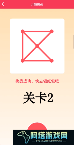 QQ一笔画红包关卡2怎么解
