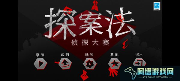 探案法侦探大赛安卓版