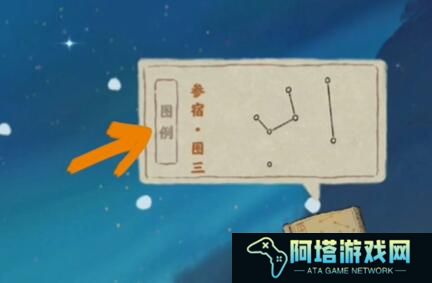 《桃源深处有人家》观星攻略答案