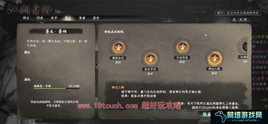 下一站江湖2第四个招式格子怎么开
