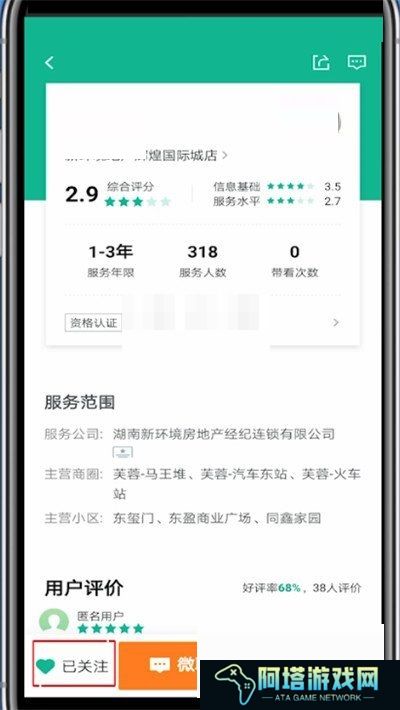 安居客如何取消关注