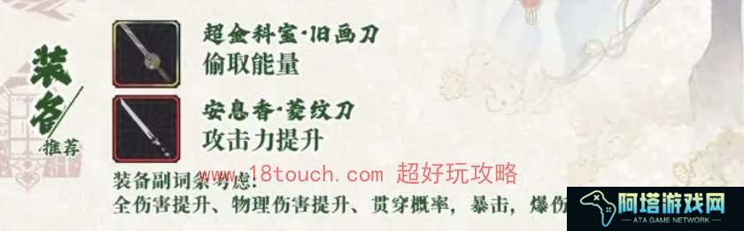 物华弥新金瓯永固杯武器搭配推荐