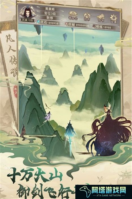 凡人传说手机版