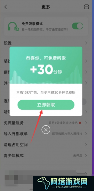 qq音乐免费听歌30分钟在哪里 免费听歌30分钟打开方法教程