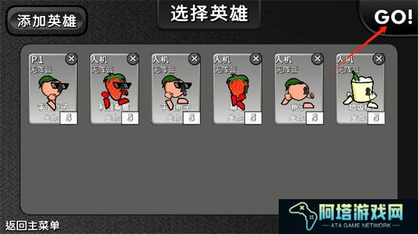 逆天小人战斗