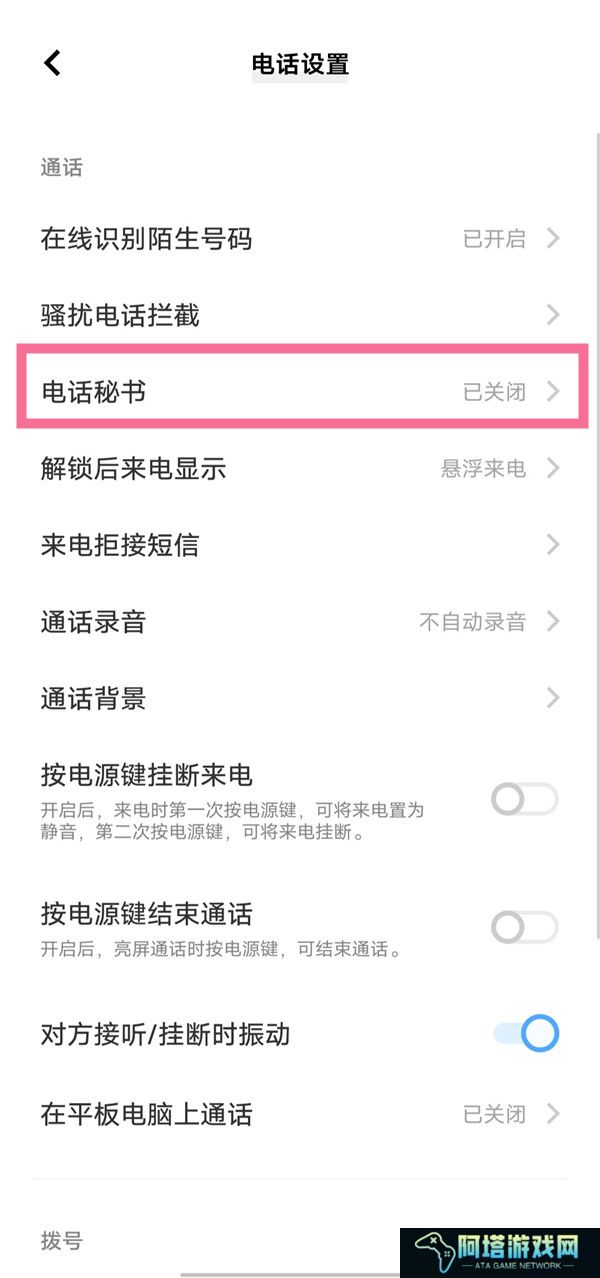 vivo手机如何查看电话秘书记录
