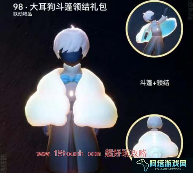 光遇大耳狗联动礼包价格一览