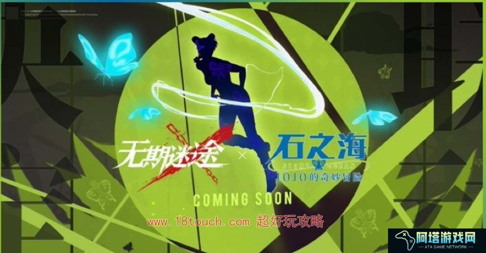 无期迷途jojo联动新角色一览