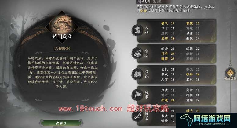 下一站江湖2初始角色加点怎么分配