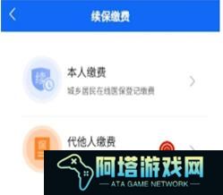 皖事通怎么交医保未缴费