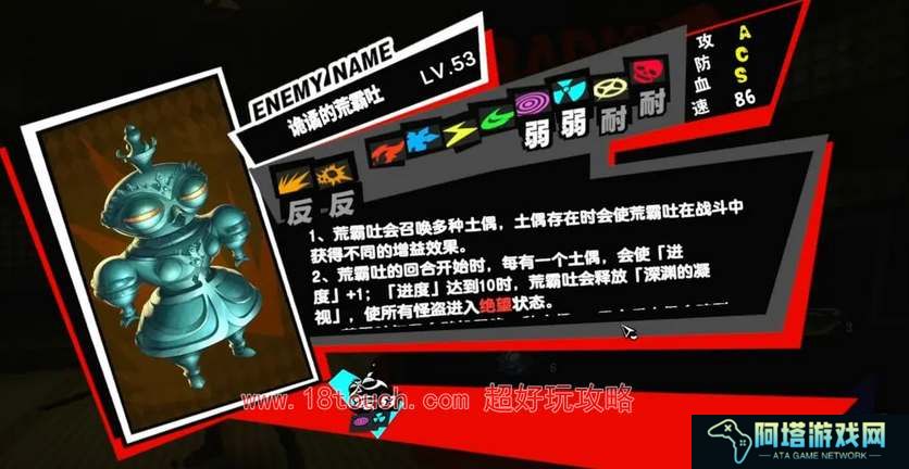 女神异闻录夜幕魅影荒霸吐土偶打法攻略