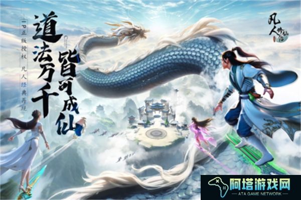 凡人修仙传人界篇中文版