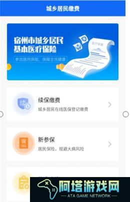 皖事通怎么交医保未缴费