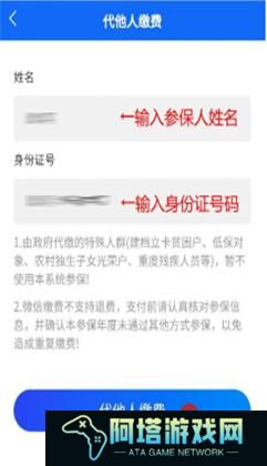 皖事通怎么交医保未缴费
