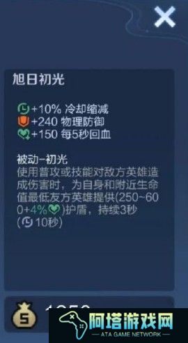 《王者荣耀》旭日初光合成攻略