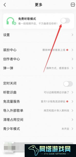 qq音乐免费听歌30分钟在哪里 免费听歌30分钟打开方法教程