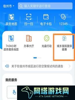 皖事通怎么交医保未缴费