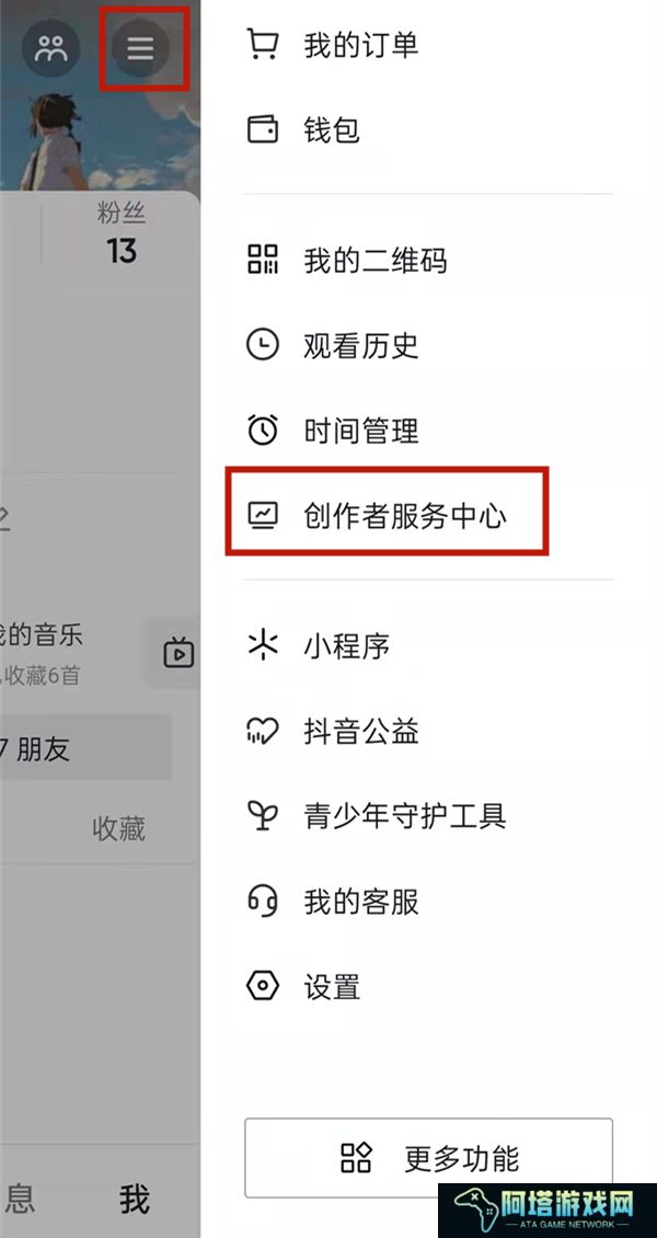 抖音关注自动回复在哪设置