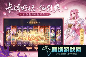 名将集最新版：画风精致的三国卡牌游戏，角色丰富！