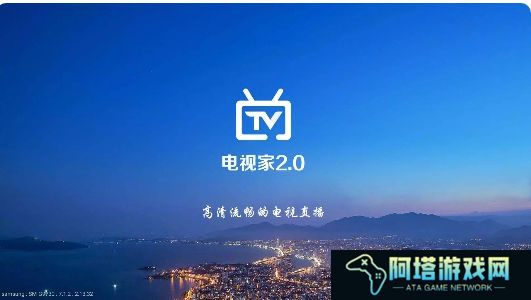 电视家app永久免费版