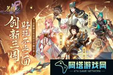 名将集安卓版：非常受欢迎的国风卡牌游戏，策略烧脑！