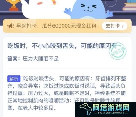 支付宝蚂蚁庄园2021年2月28日答案是什么？蚂蚁庄园2月28日答案最新