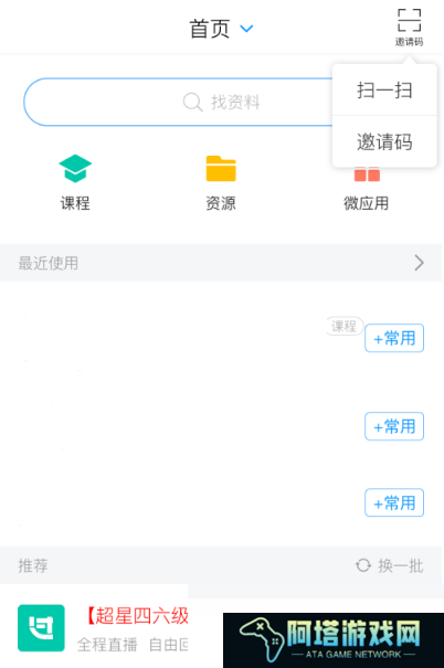 学习通邀请码如何使用