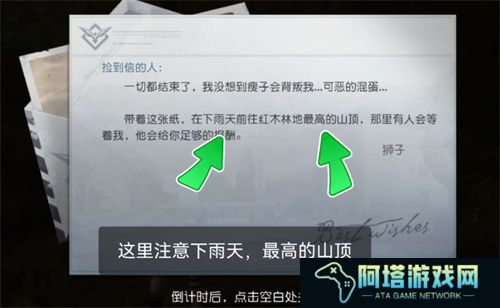 《黎明觉醒》密信任务触发攻略