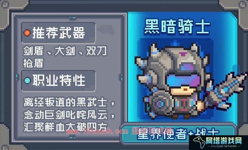 元气骑士前传黑暗骑士属性加点攻略