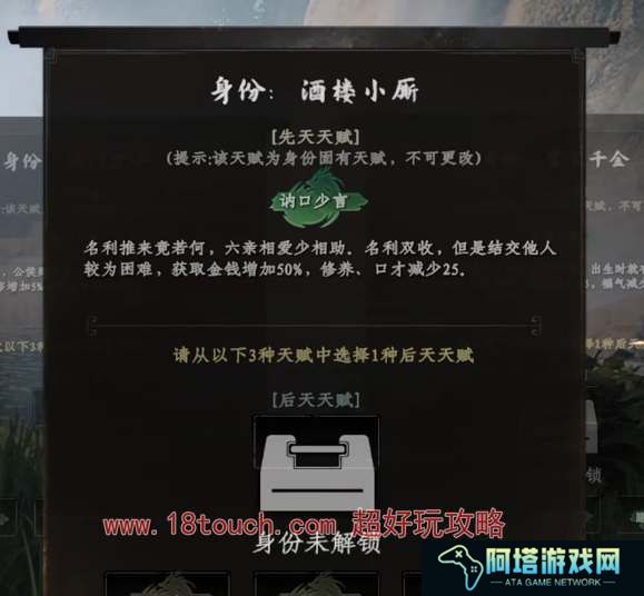 下一站江湖2开局身份解锁攻略