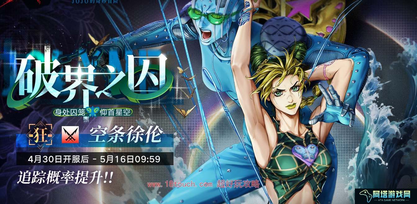 无期迷途jojo联动新角色一览