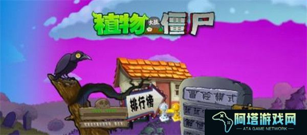 植物大战僵尸魔幻版