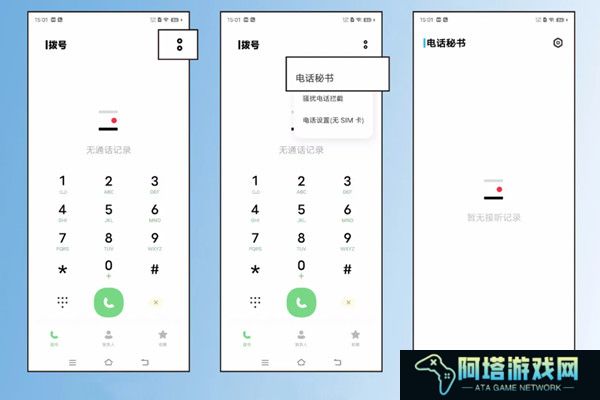 vivo手机如何查看电话秘书记录