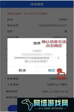 皖事通怎么交医保未缴费