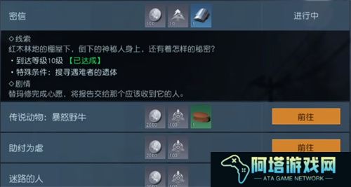 《黎明觉醒》密信任务触发攻略