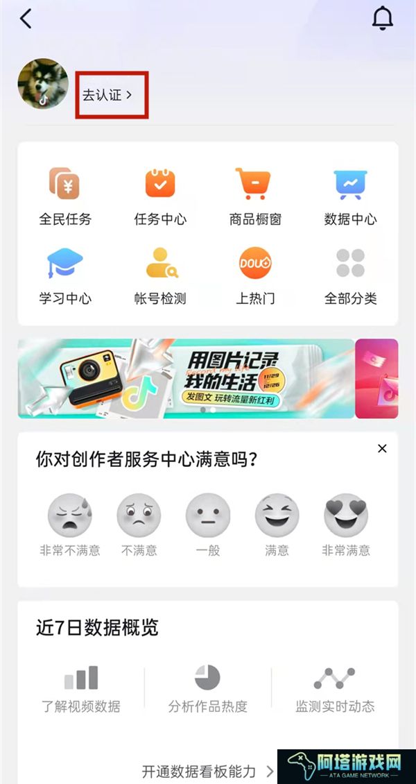抖音关注自动回复在哪设置