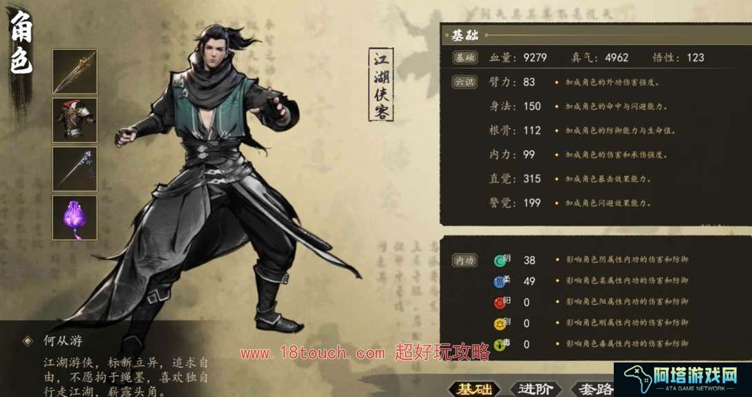 下一站江湖2悟性怎么提升