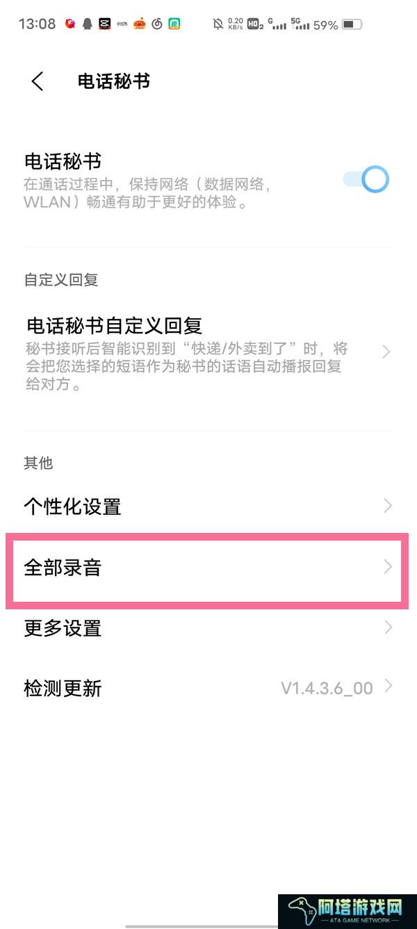 vivo手机如何查看电话秘书记录