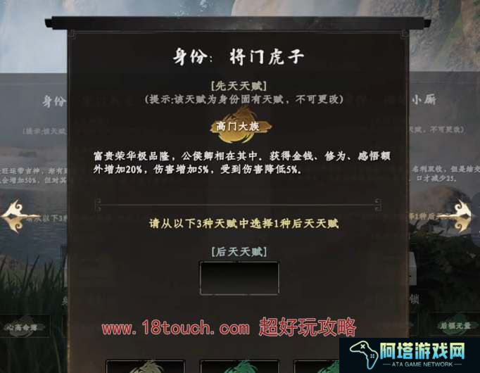 下一站江湖2开局身份解锁攻略