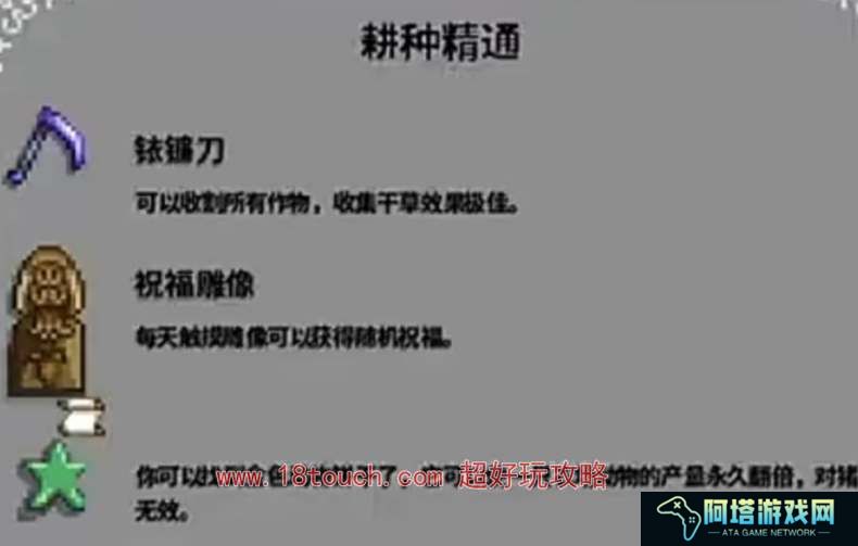 星露谷物语精通系统选择推荐